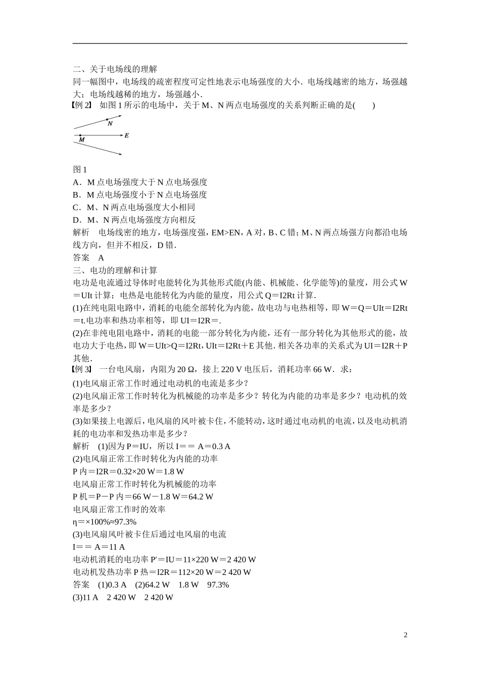 【步步高 学案导学设计】2014-2015学年高中物理 第一章 电场 电流章末总结学案 新人教版选修1-1_第2页