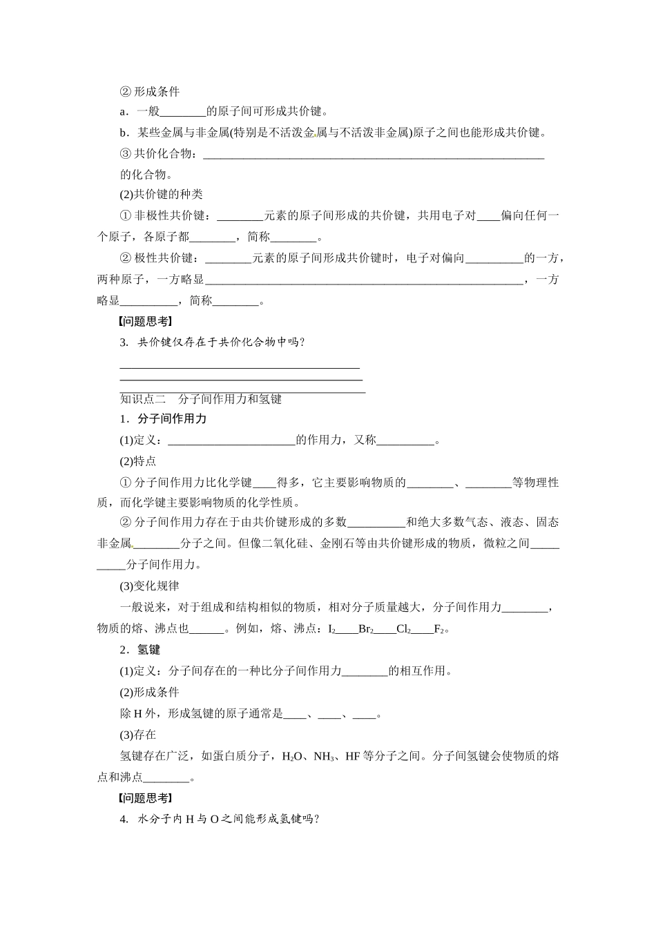 【步步高】2015届高考化学大一轮复习 化学键配套导学案（含解析）苏教版_第2页