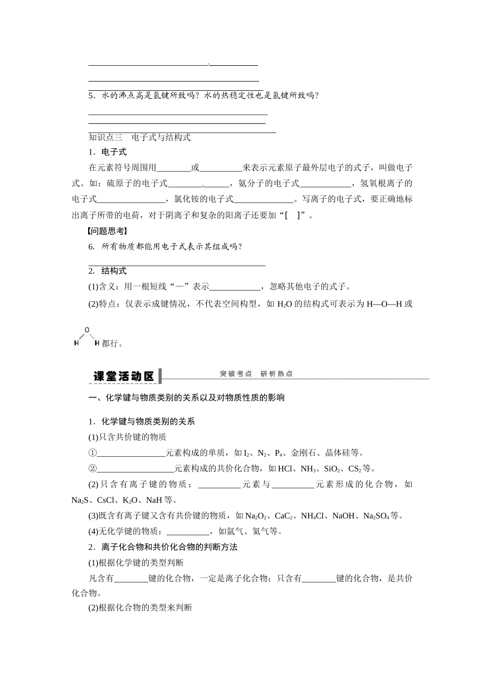 【步步高】2015届高考化学大一轮复习 化学键配套导学案（含解析）苏教版_第3页