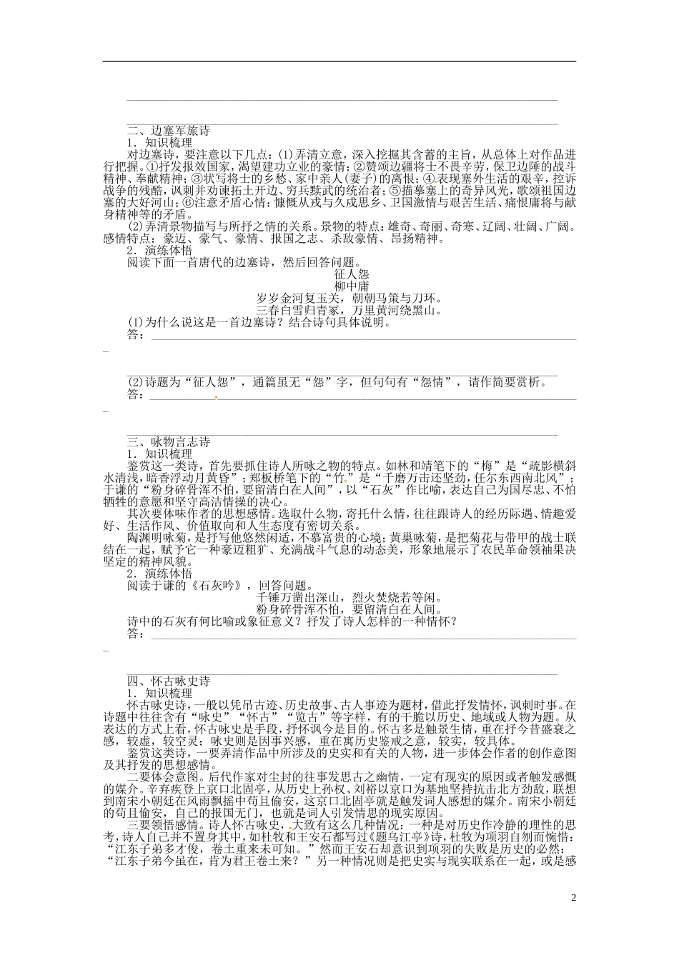 【步步高】2014高考语文大一轮复习 古诗文阅读 把握诗歌中的思想感情(一)学案 苏教版_第2页