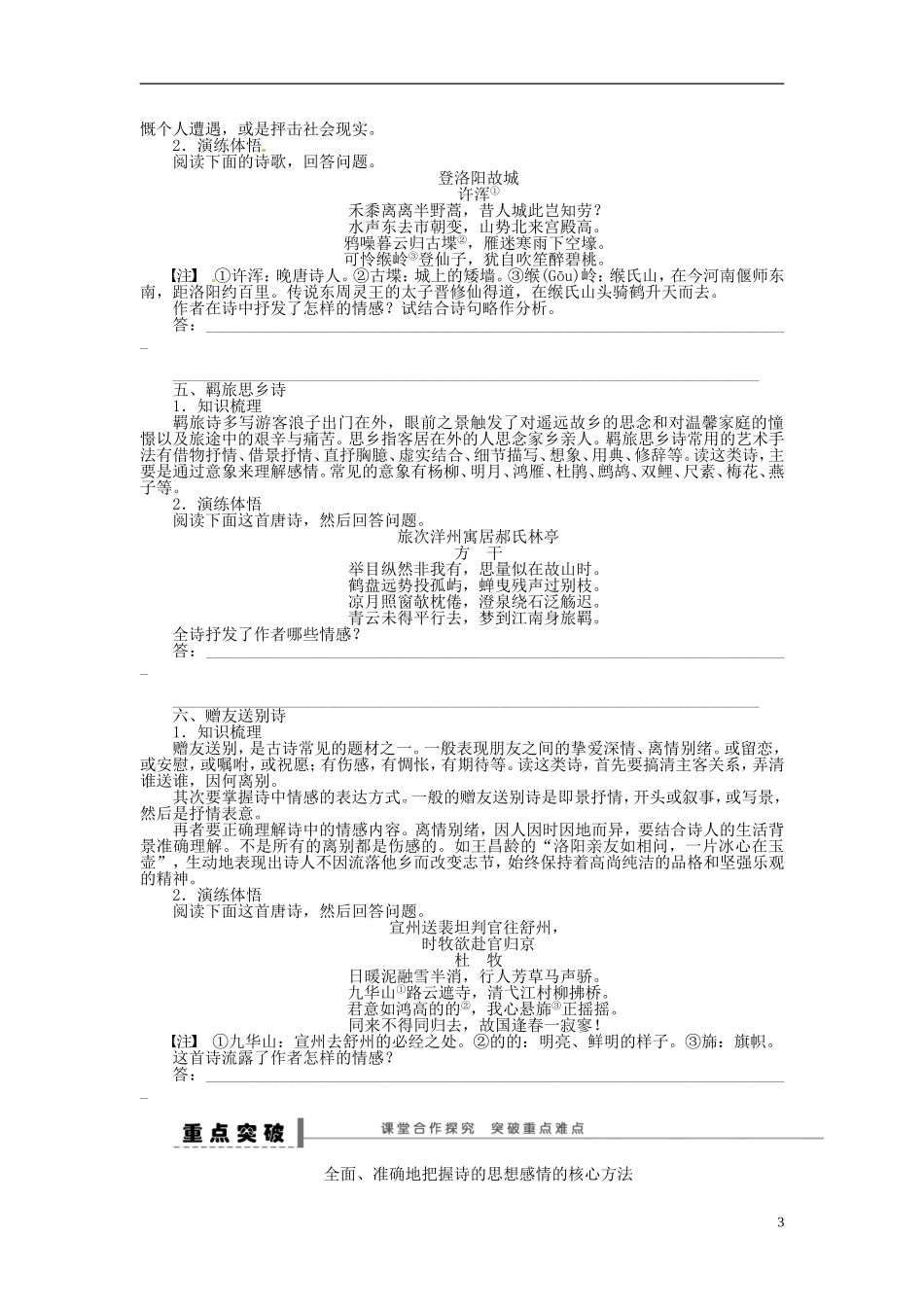 【步步高】2014高考语文大一轮复习 古诗文阅读 把握诗歌中的思想感情(一)学案 苏教版_第3页