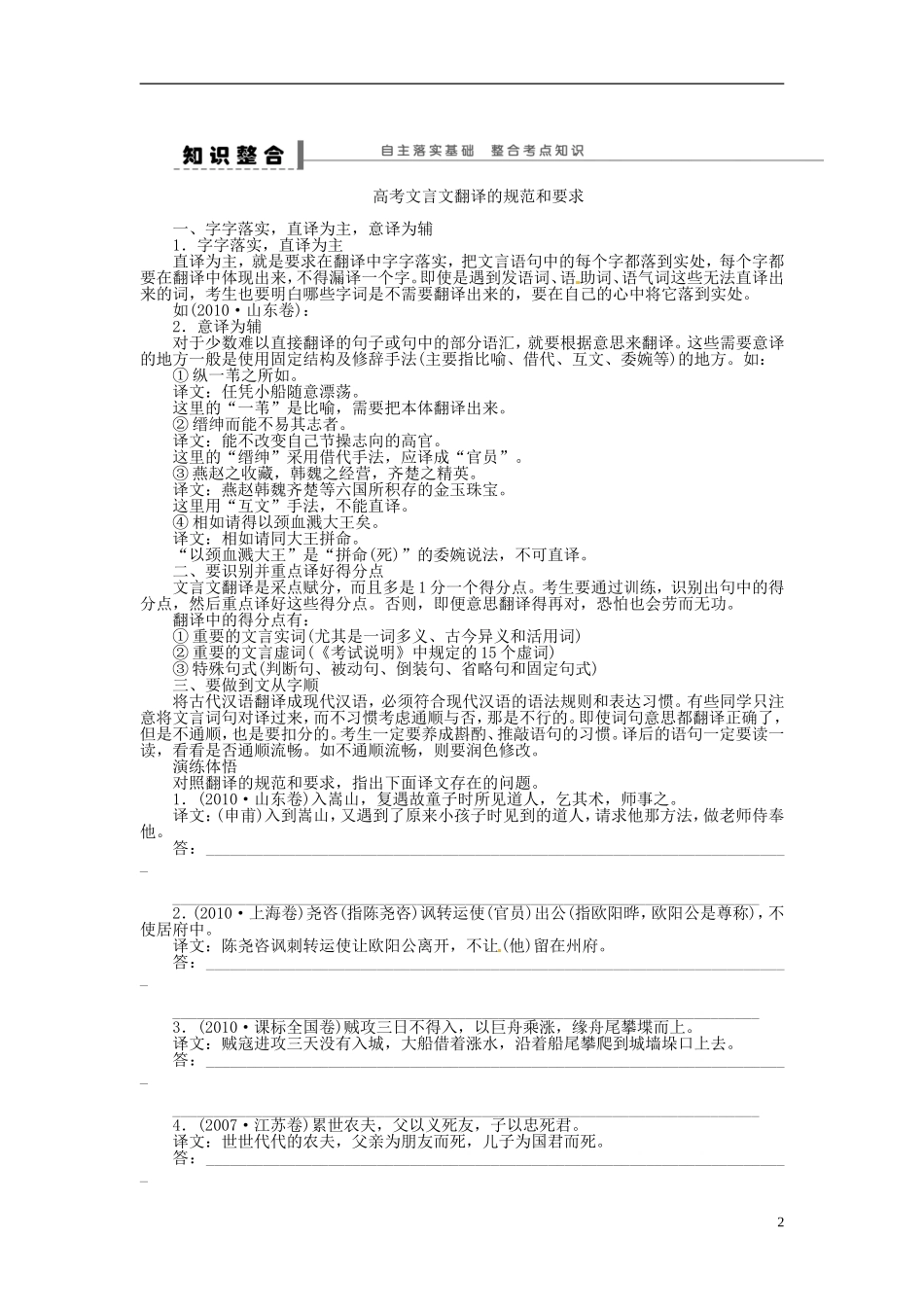 【步步高】2014高考语文大一轮复习 古诗文阅读 翻译(一)学案 苏教版_第2页