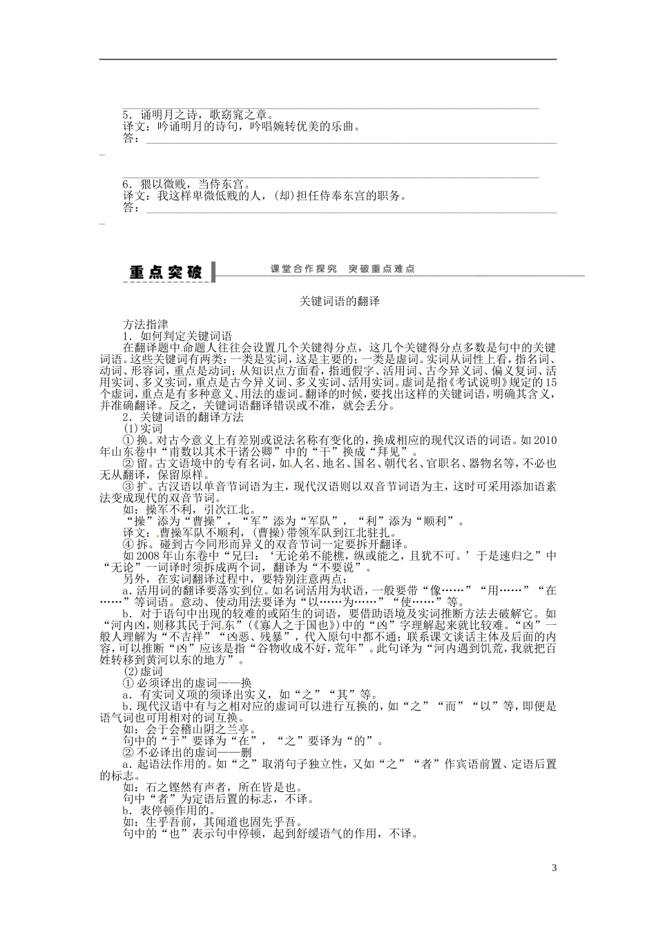 【步步高】2014高考语文大一轮复习 古诗文阅读 翻译(一)学案 苏教版_第3页