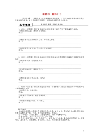 【步步高】2014高考语文大一轮复习 古诗文阅读 翻译(一)学案 苏教版