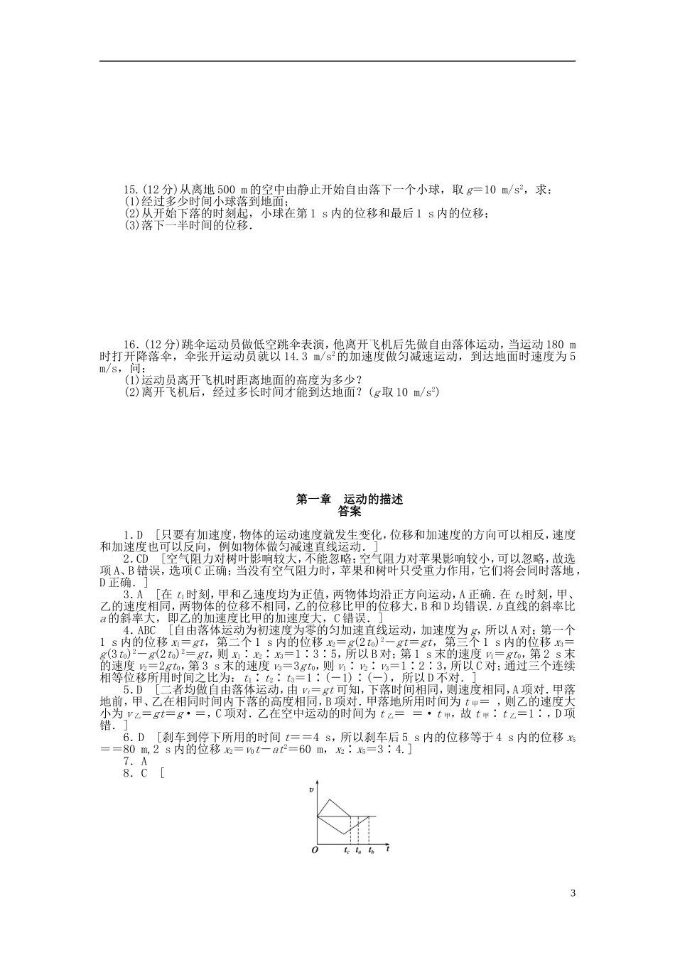 【步步高 学案导学设计】2014-2015学年高中物理 第一章 运动的描述单元检测卷 教科版必修1_第3页