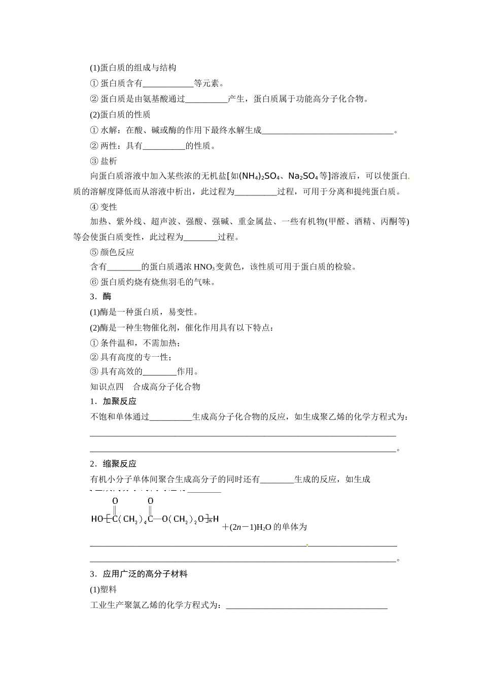 【步步高】2015届高考化学大一轮复习 基本营养物质合成有机高分子化合物配套导学案（含解析）苏教版_第3页