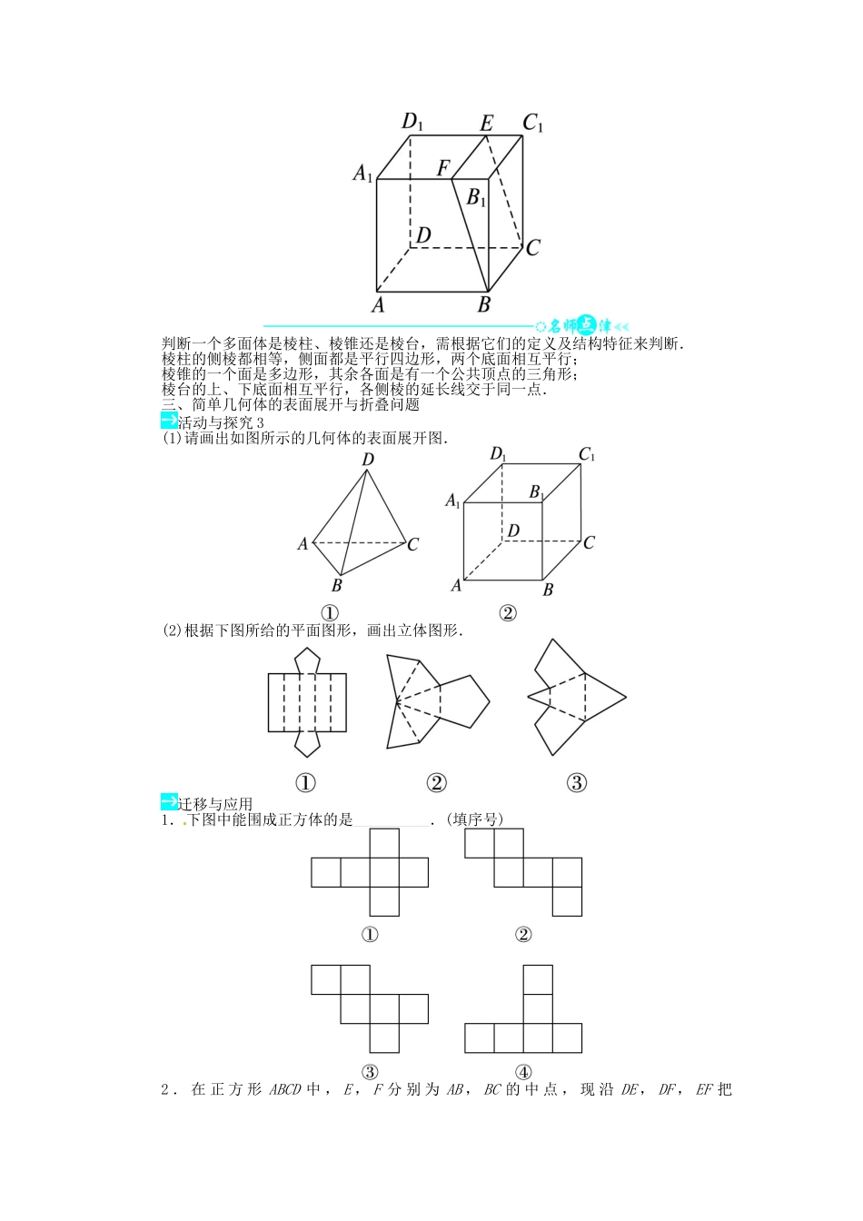 【志鸿全优设计】2013-2014学年高中数学 第一章1.1空间几何体的结构导学案1 新人教A版必修2_第2页