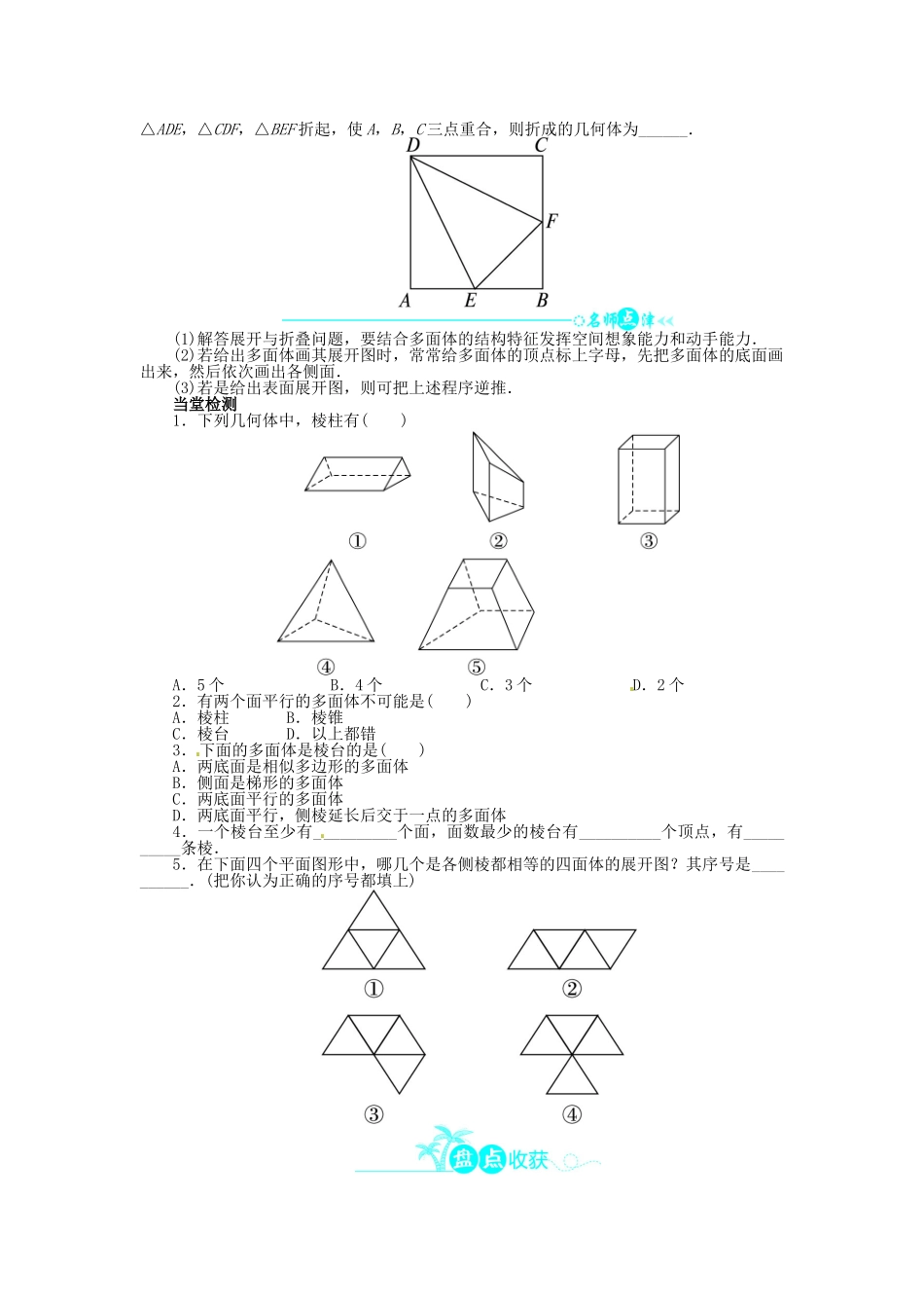 【志鸿全优设计】2013-2014学年高中数学 第一章1.1空间几何体的结构导学案1 新人教A版必修2_第3页