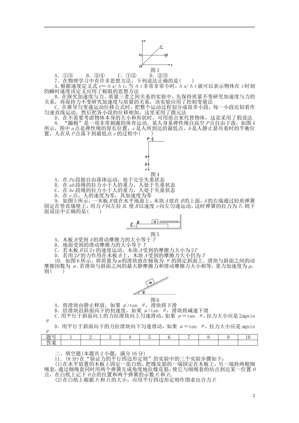 【步步高 学案导学设计】2014-2015学年高中物理 综合检测卷（含解析）教科版必修1_第2页