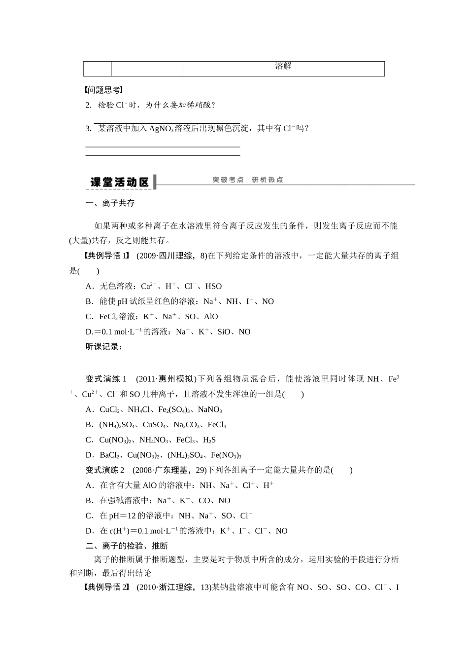 【步步高】2015届高考化学大一轮复习 离子共存和推断配套导学案（含解析）苏教版_第2页