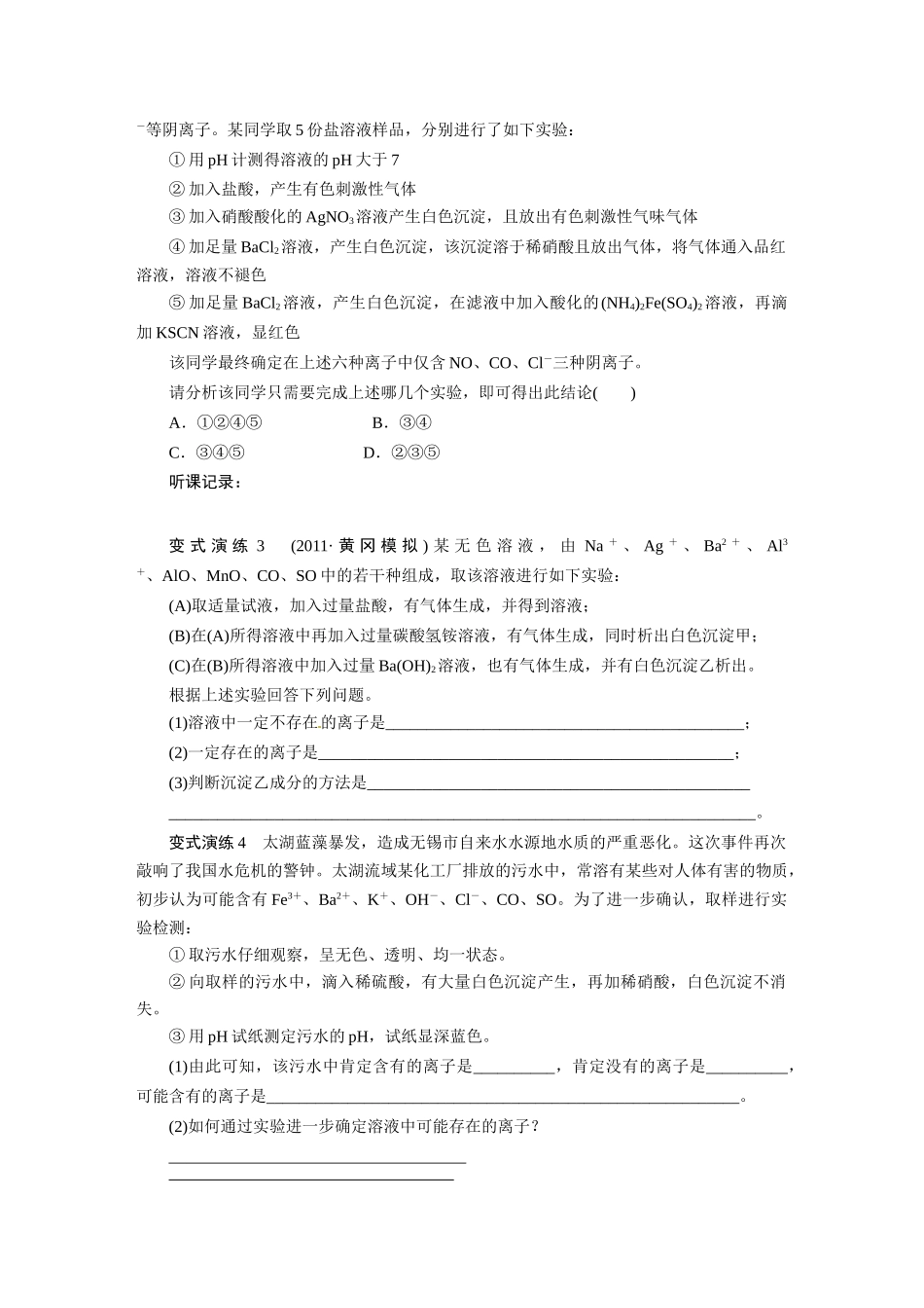 【步步高】2015届高考化学大一轮复习 离子共存和推断配套导学案（含解析）苏教版_第3页