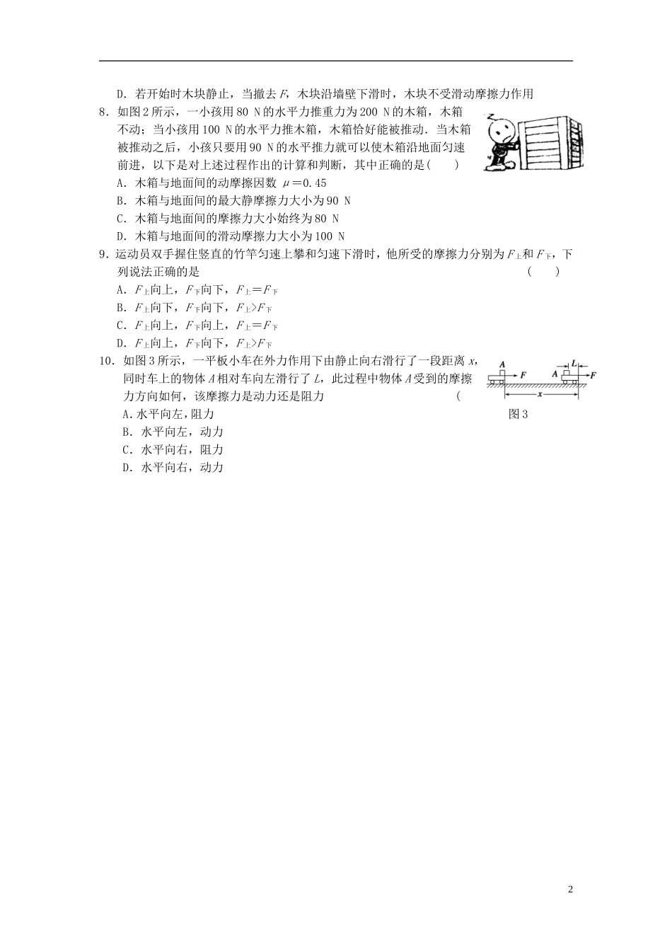 【步步高 学案教学导学设计】2013-2014学年高中物理 第三章 训练3 摩擦力 新人教版必修1_第2页
