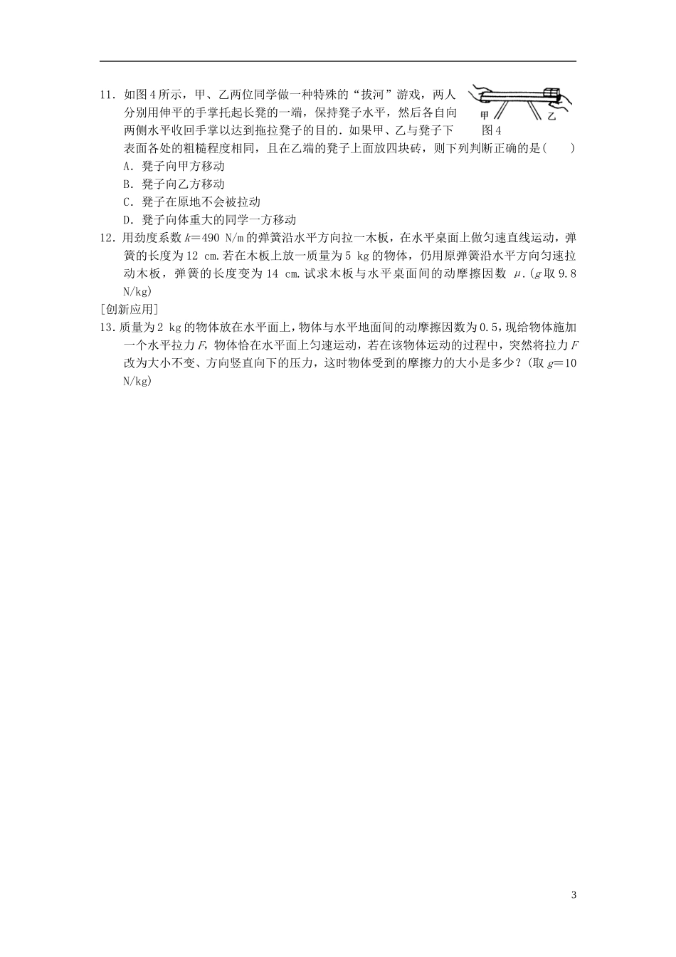【步步高 学案教学导学设计】2013-2014学年高中物理 第三章 训练3 摩擦力 新人教版必修1_第3页