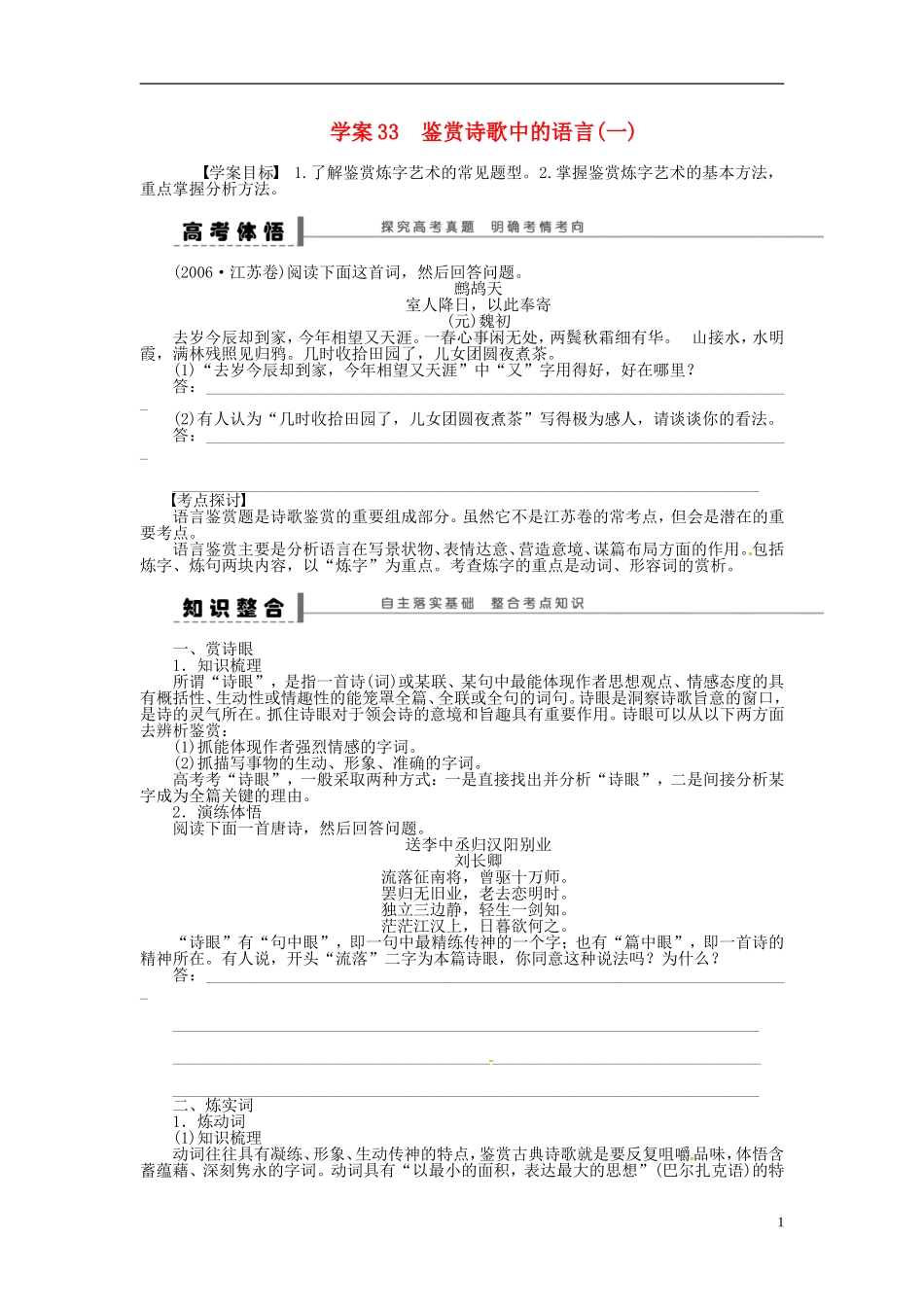 【步步高】2014高考语文大一轮复习 古诗文阅读 鉴赏诗歌中的语言(一)学案 苏教版_第1页
