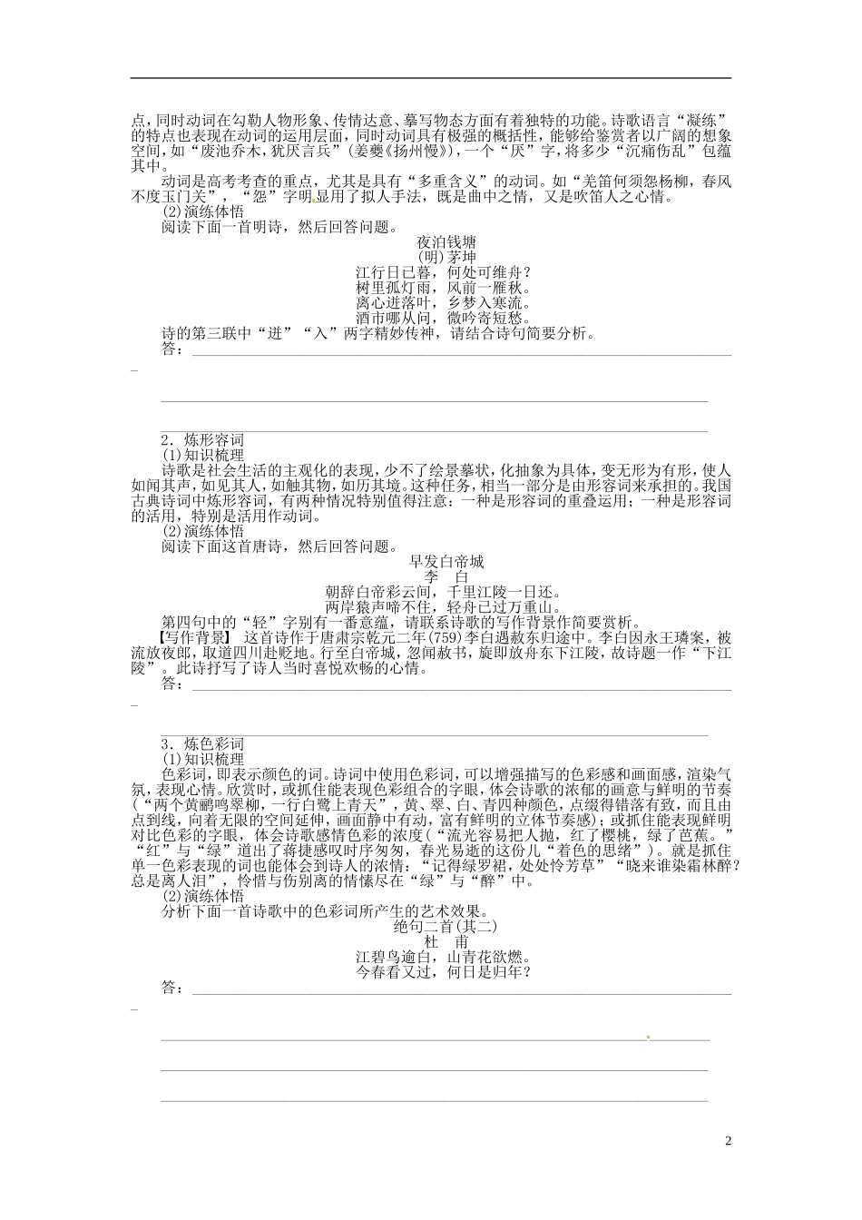 【步步高】2014高考语文大一轮复习 古诗文阅读 鉴赏诗歌中的语言(一)学案 苏教版_第2页