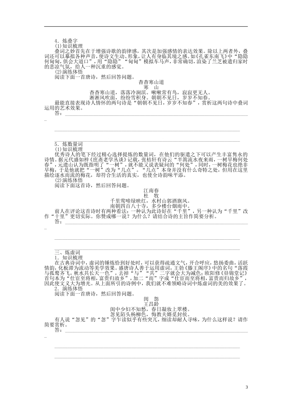 【步步高】2014高考语文大一轮复习 古诗文阅读 鉴赏诗歌中的语言(一)学案 苏教版_第3页