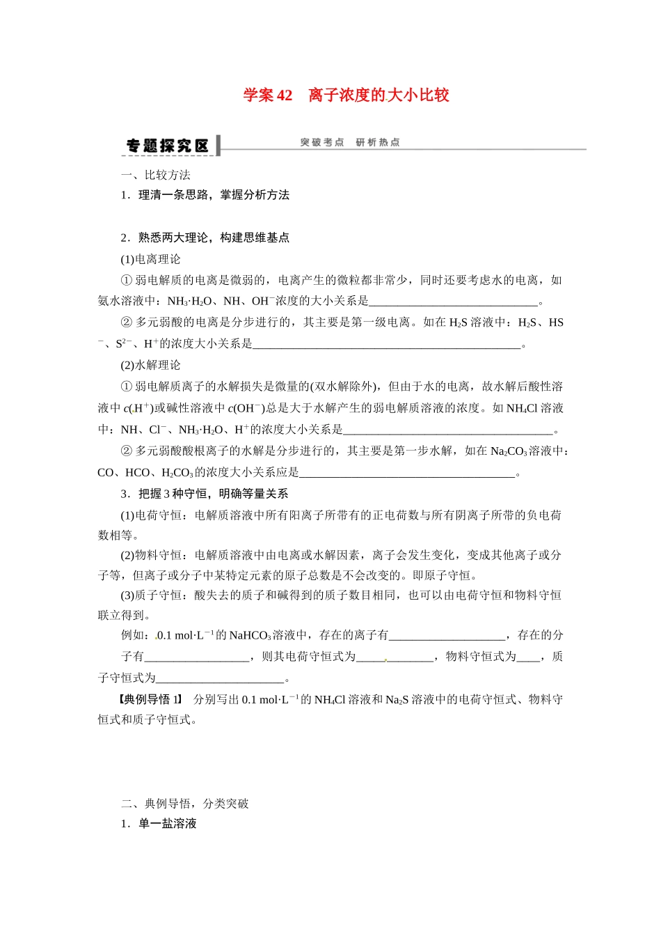 【步步高】2015届高考化学大一轮复习 离子浓度的大小比较配套导学案（含解析）苏教版_第1页