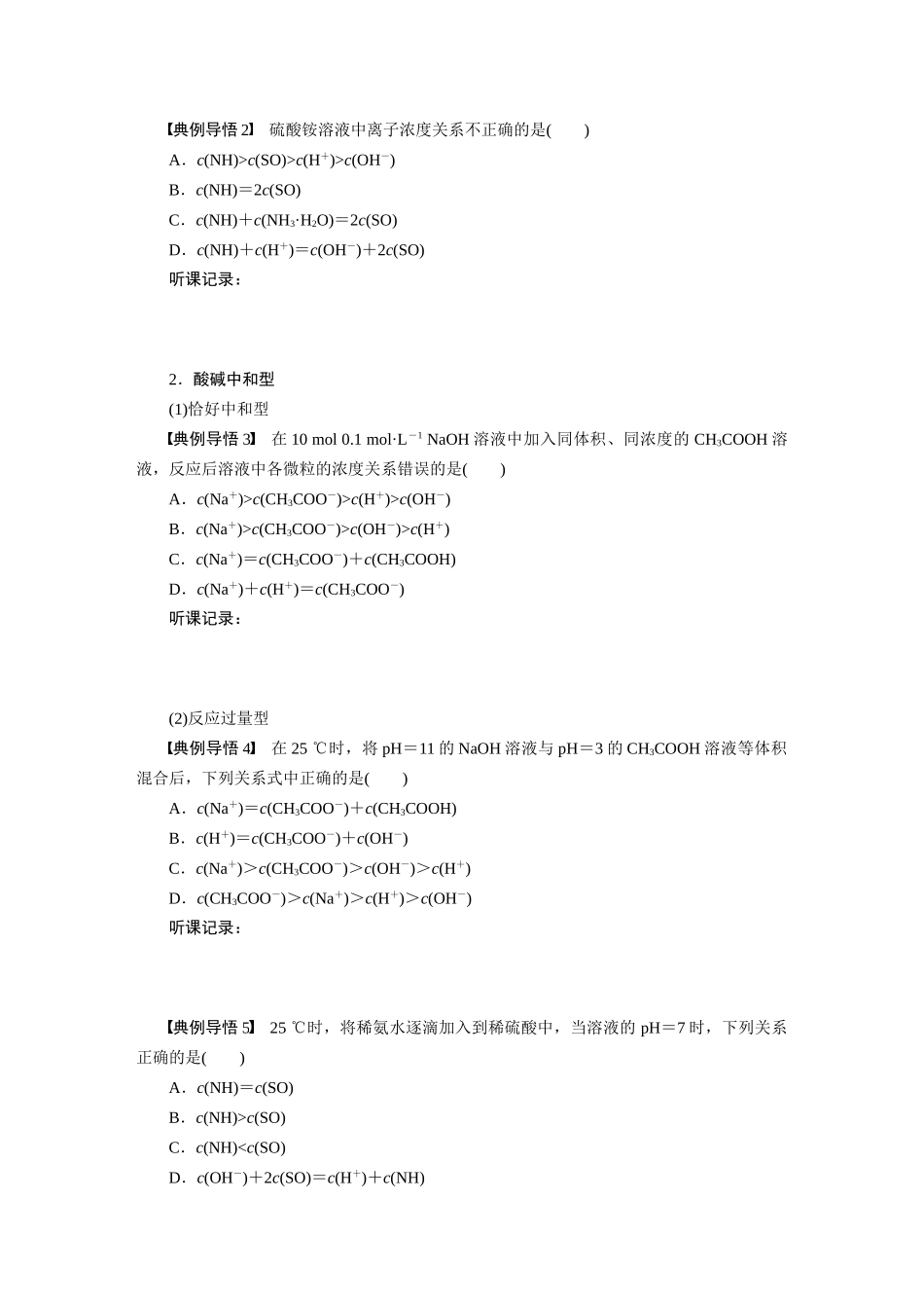 【步步高】2015届高考化学大一轮复习 离子浓度的大小比较配套导学案（含解析）苏教版_第2页