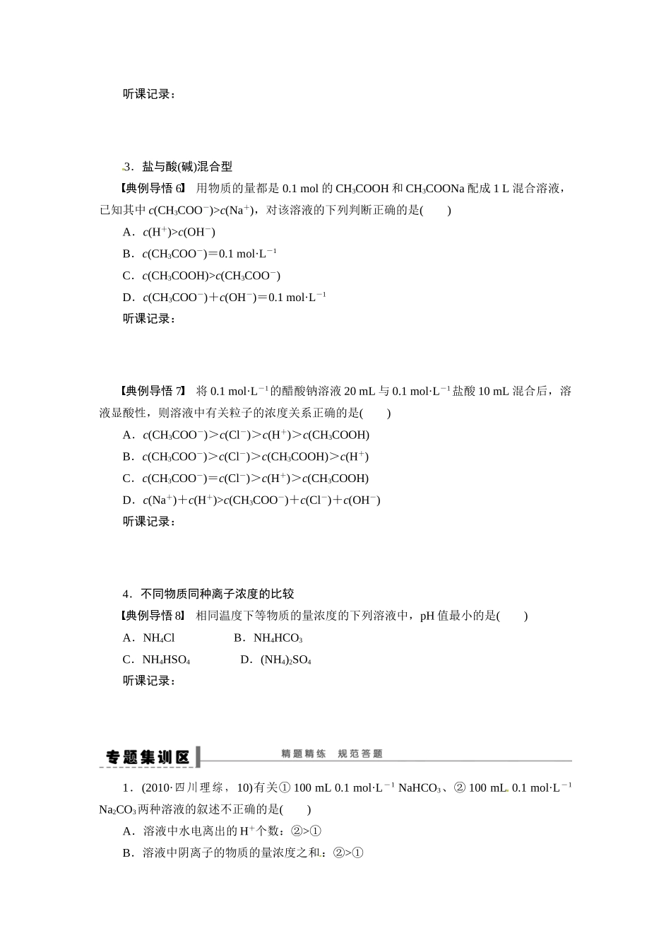 【步步高】2015届高考化学大一轮复习 离子浓度的大小比较配套导学案（含解析）苏教版_第3页