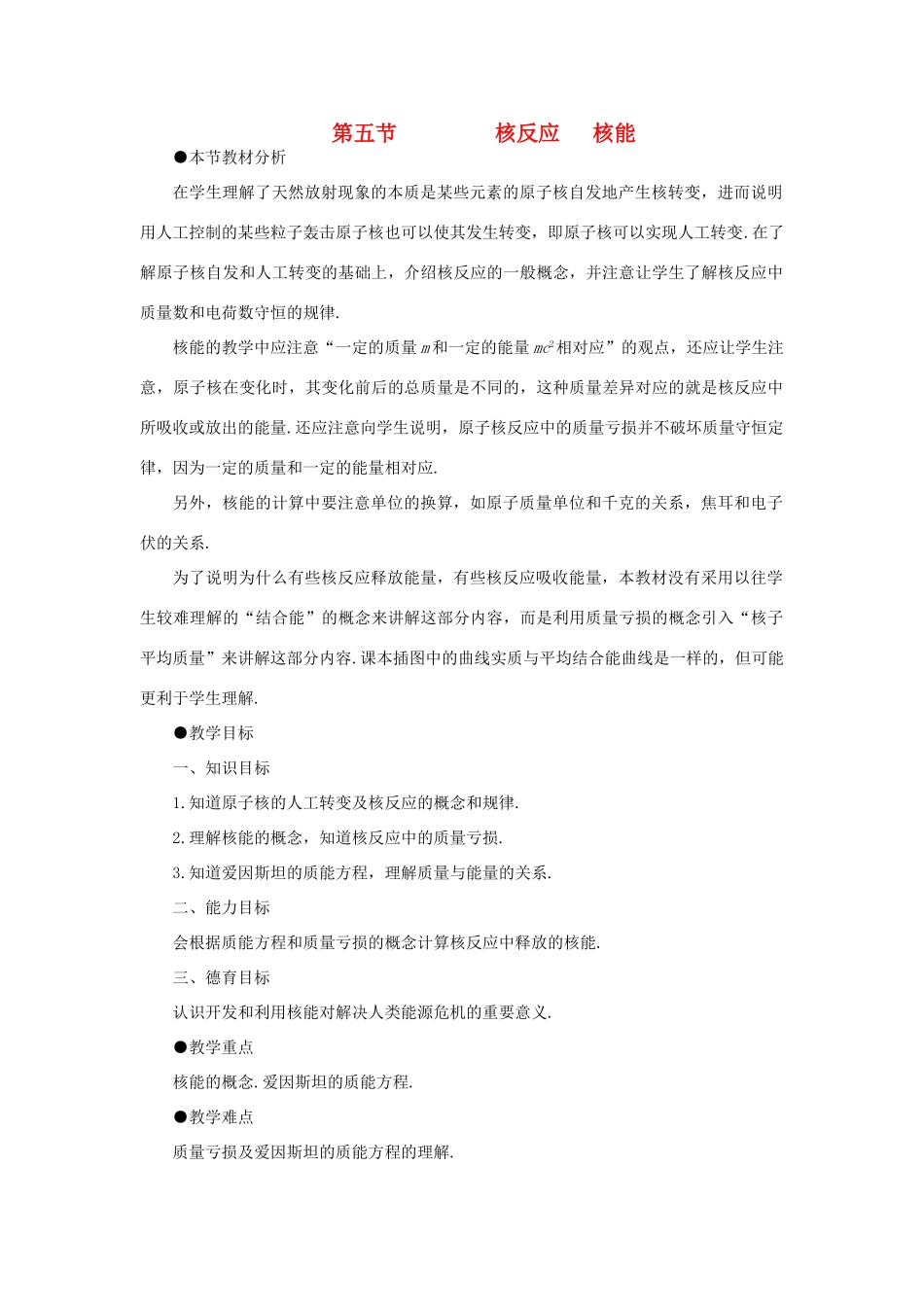 【精品】高三物理 第二十二章 原子核  五、核反应、核能(第一课时)_第1页