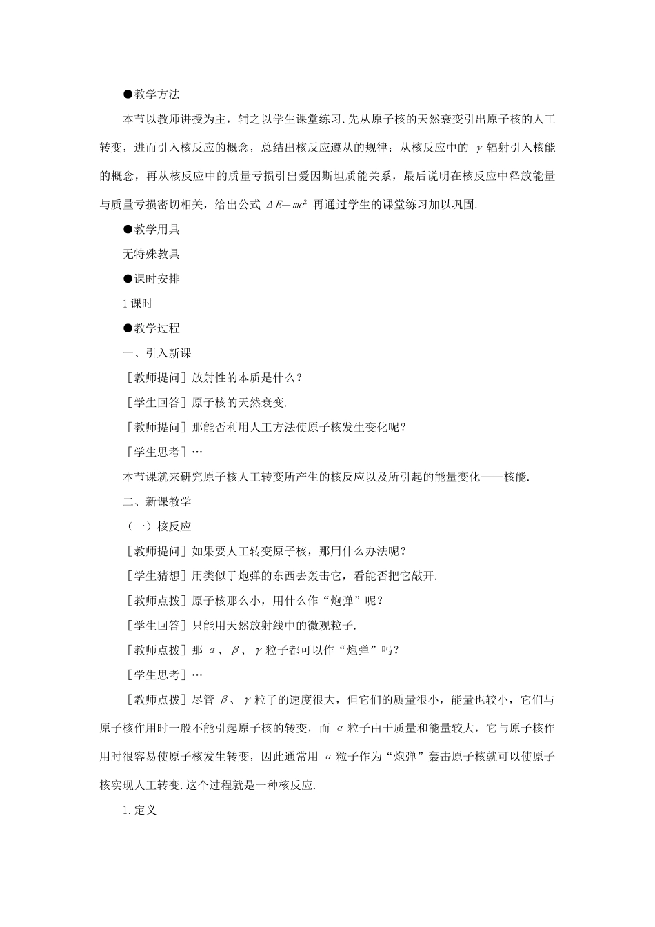 【精品】高三物理 第二十二章 原子核  五、核反应、核能(第一课时)_第2页