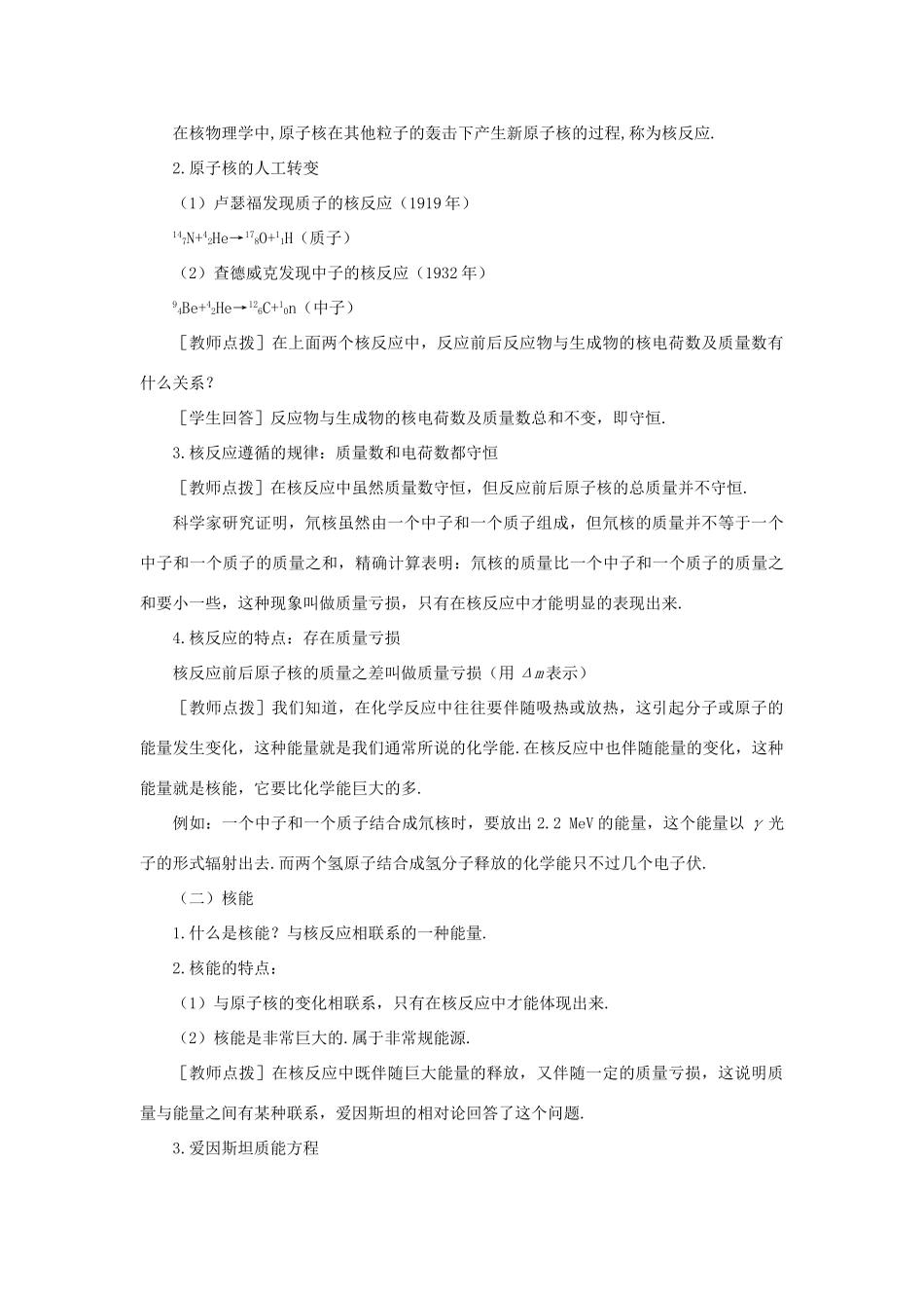 【精品】高三物理 第二十二章 原子核  五、核反应、核能(第一课时)_第3页