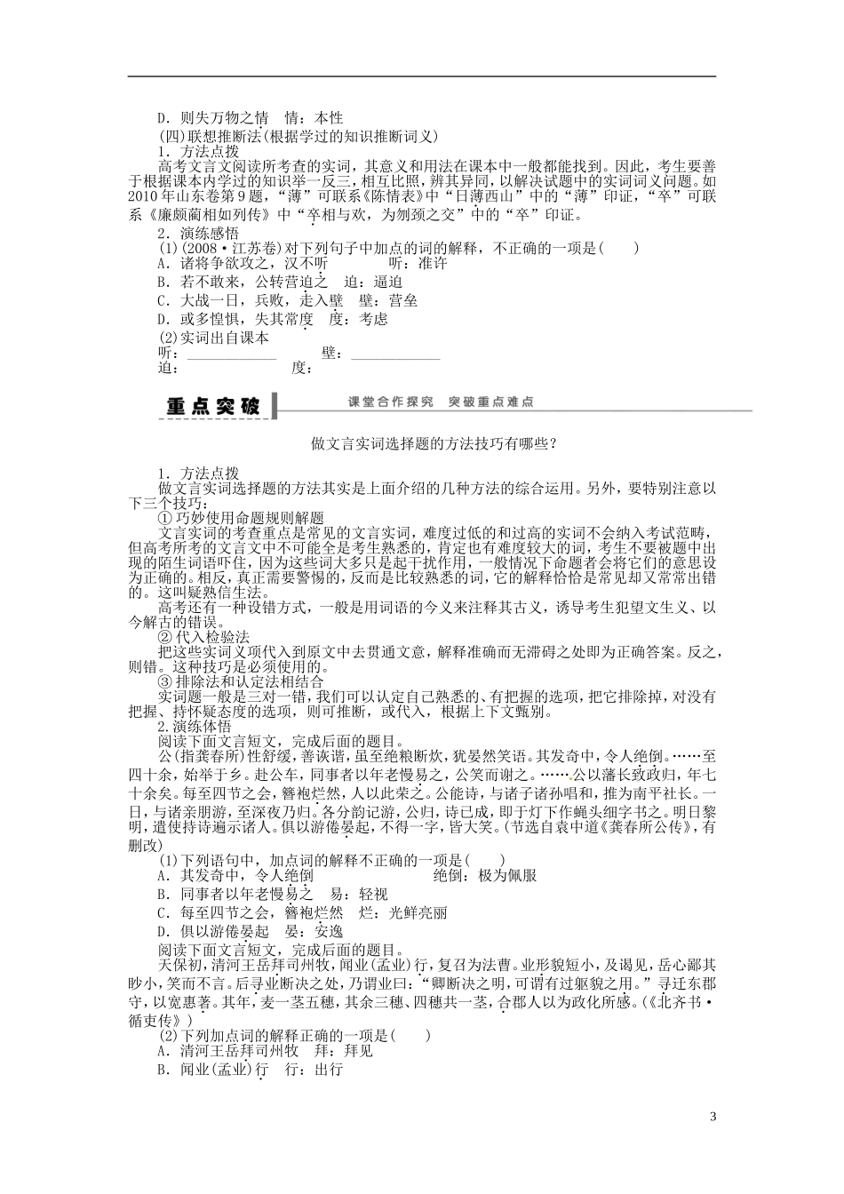 【步步高】2014高考语文大一轮复习 古诗文阅读 文言实词(二)学案 苏教版_第3页