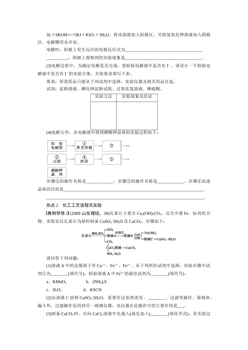 【步步高】2015届高考化学大一轮复习 流程设计式实验配套导学案（含解析）苏教版_第2页