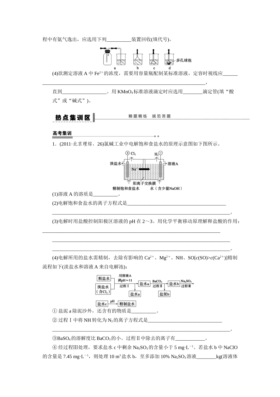 【步步高】2015届高考化学大一轮复习 流程设计式实验配套导学案（含解析）苏教版_第3页