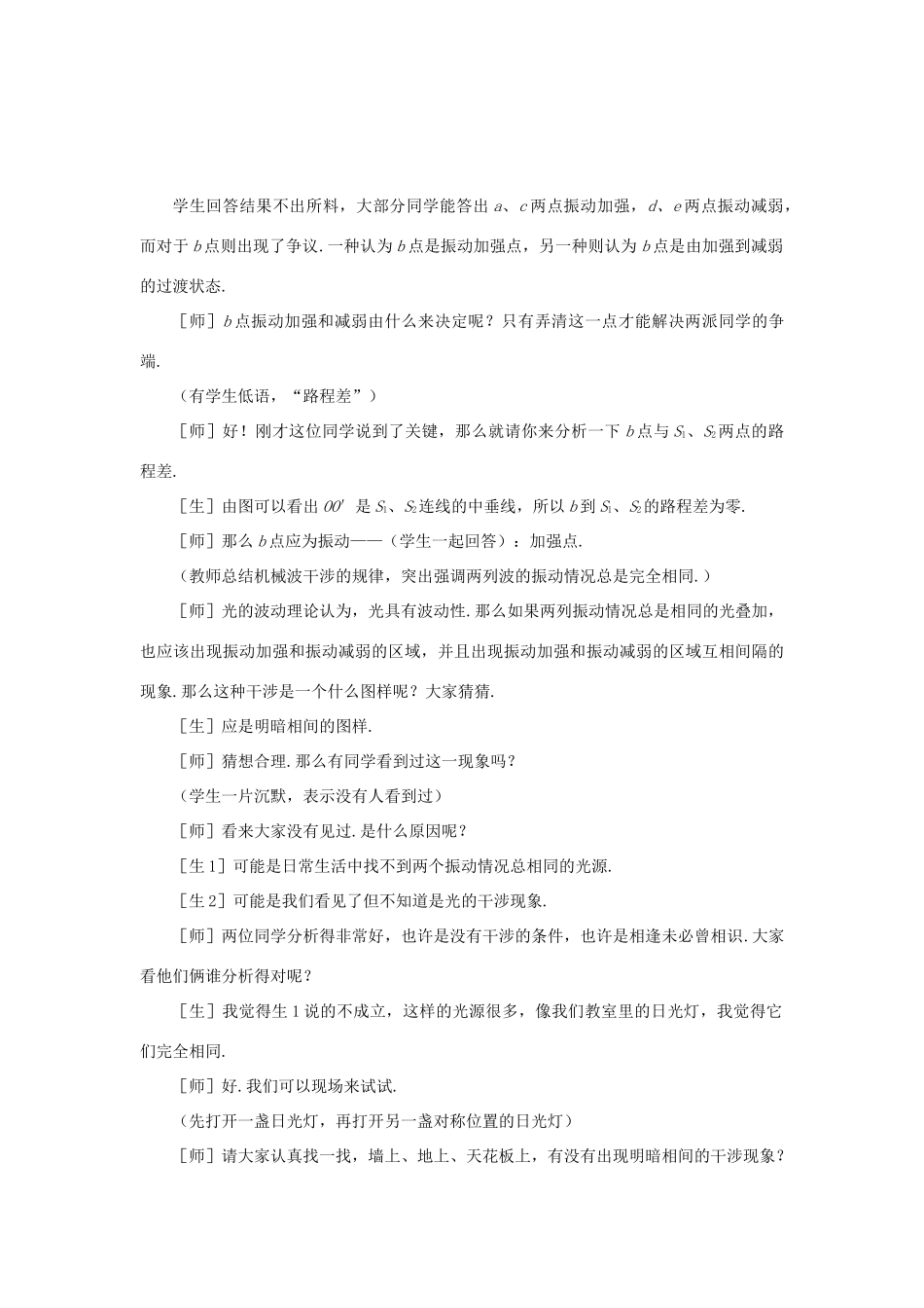 【精品】高三物理 第二十章 光的波动性   一、光的干涉(第一课时)_第3页