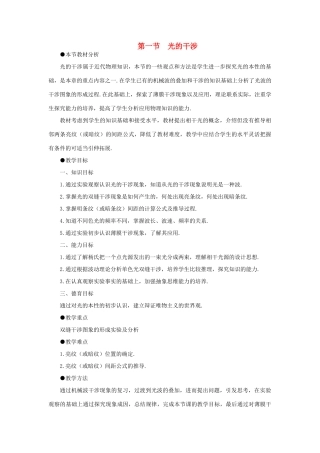 【精品】高三物理 第二十章 光的波动性   一、光的干涉(第一课时)