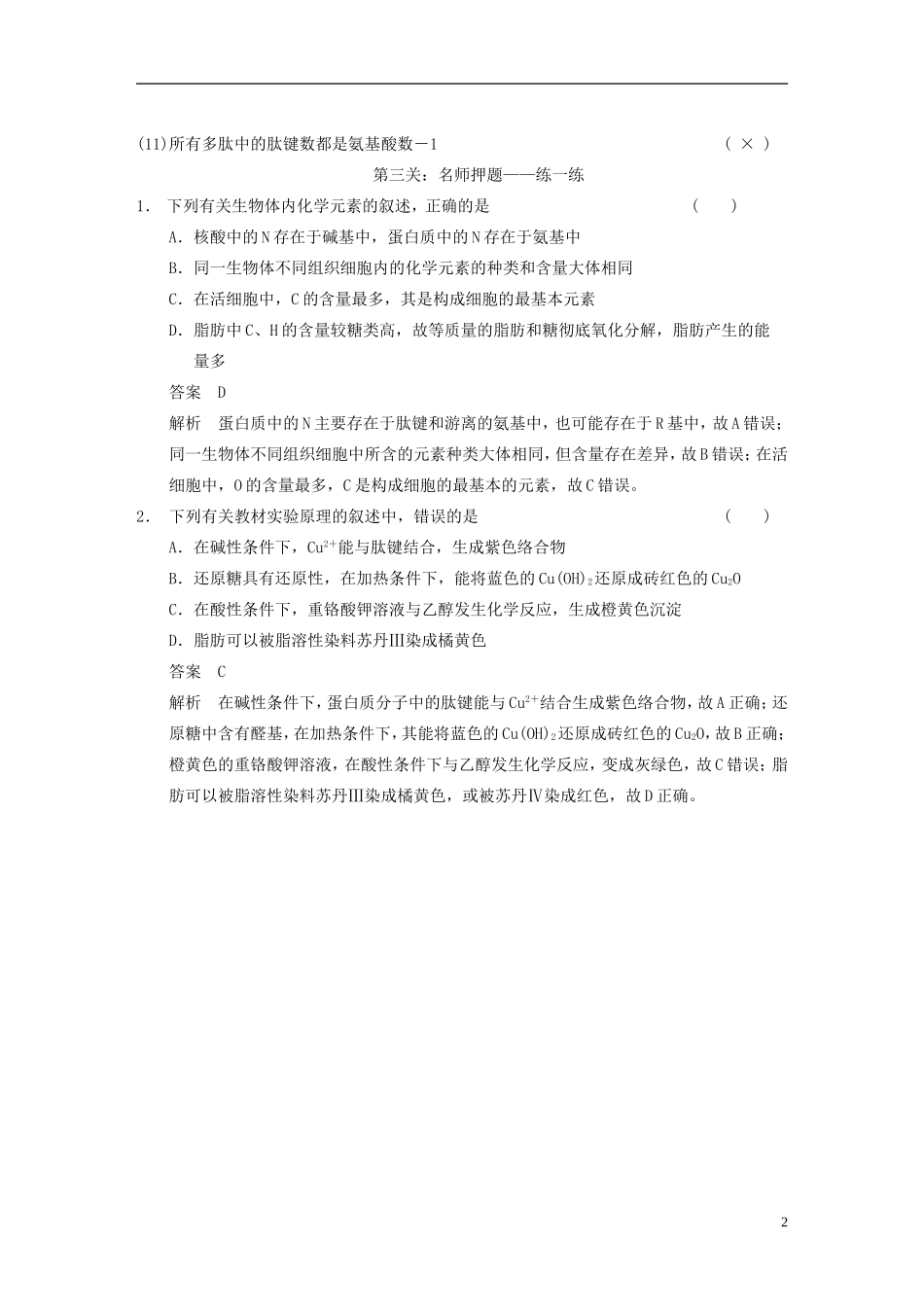 【步步高】（福建专用）2014高考生物二轮复习 第二篇 1.1 细胞的分子组成导学案_第2页