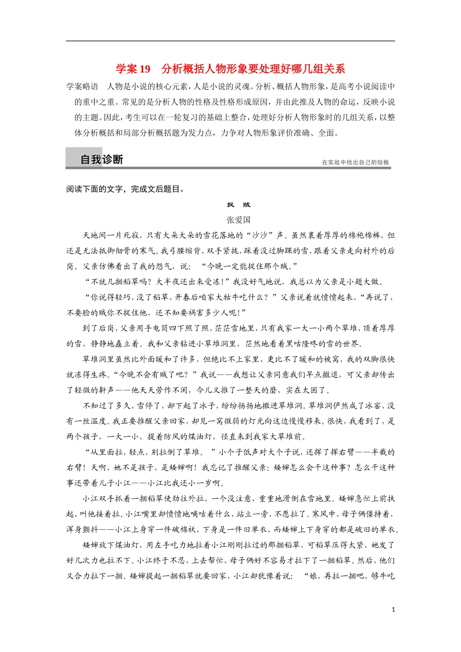 【步步高】（安徽版）2014高考语文二轮诊断突破 分析概括人物形象要处理好哪几组关系学案_第1页