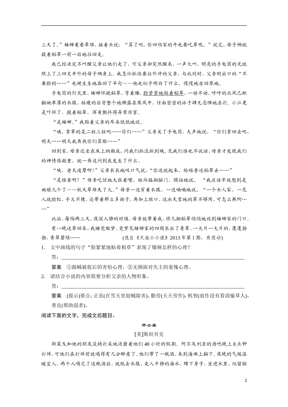 【步步高】（安徽版）2014高考语文二轮诊断突破 分析概括人物形象要处理好哪几组关系学案_第2页