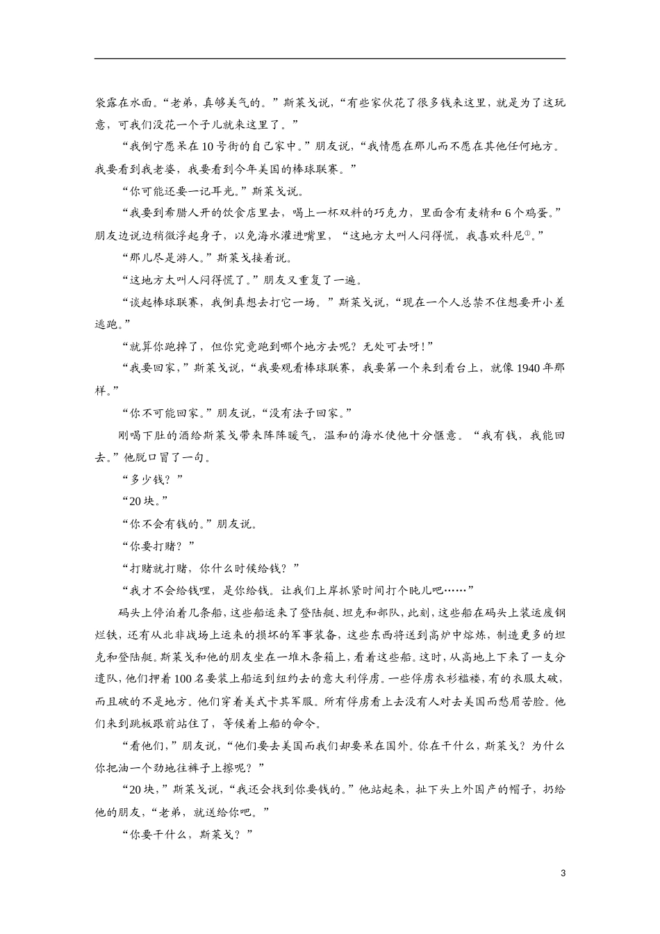 【步步高】（安徽版）2014高考语文二轮诊断突破 分析概括人物形象要处理好哪几组关系学案_第3页