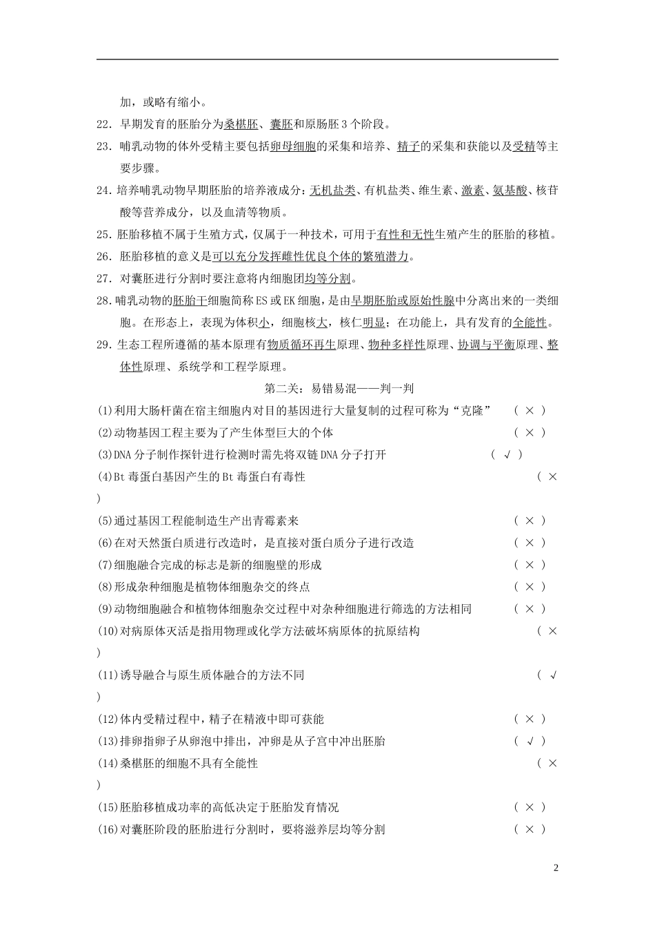 【步步高】（福建专用）2014高考生物二轮复习  现代生物科技专题导学案_第2页