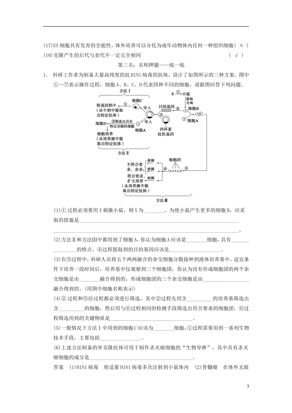 【步步高】（福建专用）2014高考生物二轮复习  现代生物科技专题导学案_第3页