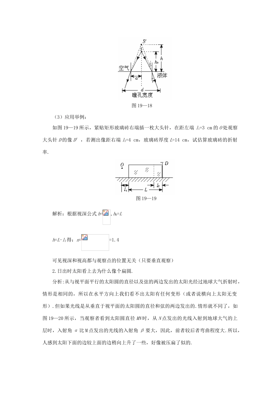 【精品】高三物理 第十九章 光的传播   二、光的折射(备课资料)_第2页