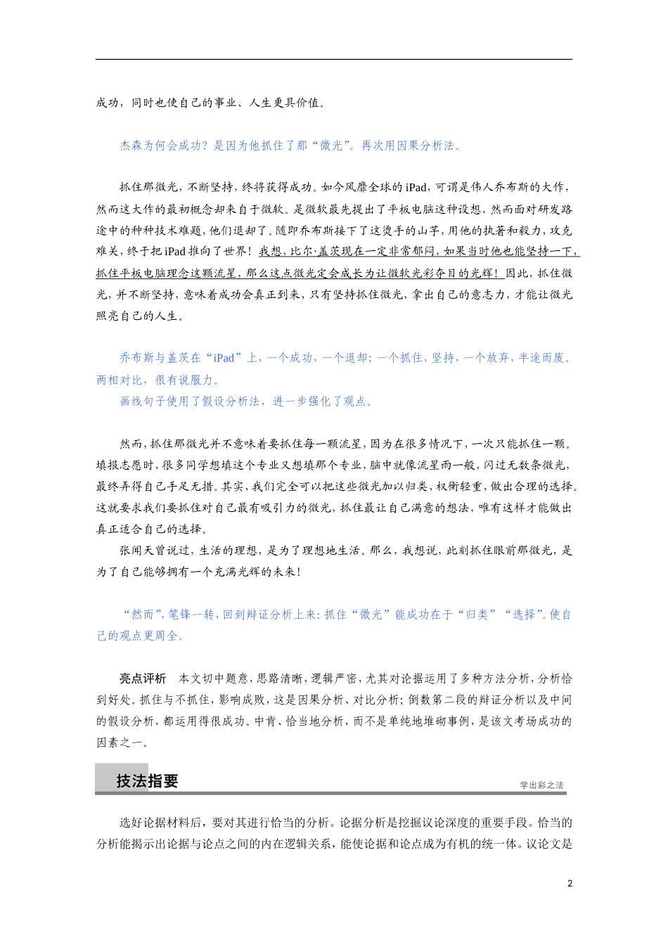 【步步高】（安徽版）2014高考语文二轮诊断突破 对论据要学会分析学案_第2页