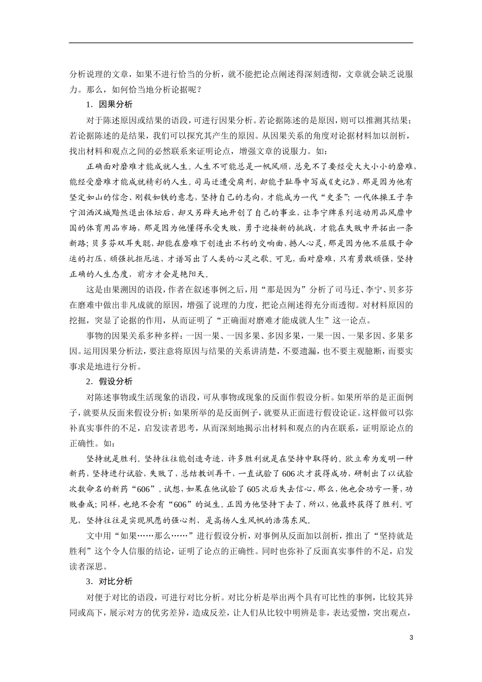 【步步高】（安徽版）2014高考语文二轮诊断突破 对论据要学会分析学案_第3页