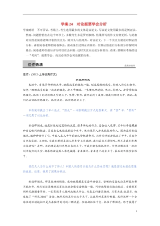 【步步高】（安徽版）2014高考语文二轮诊断突破 对论据要学会分析学案