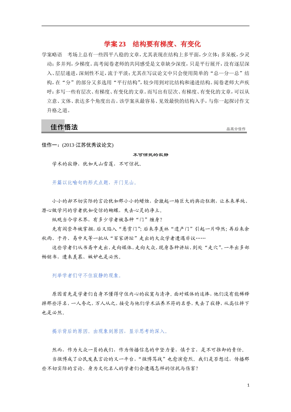 【步步高】（安徽版）2014高考语文二轮诊断突破 结构要有梯度、有变化学案_第1页