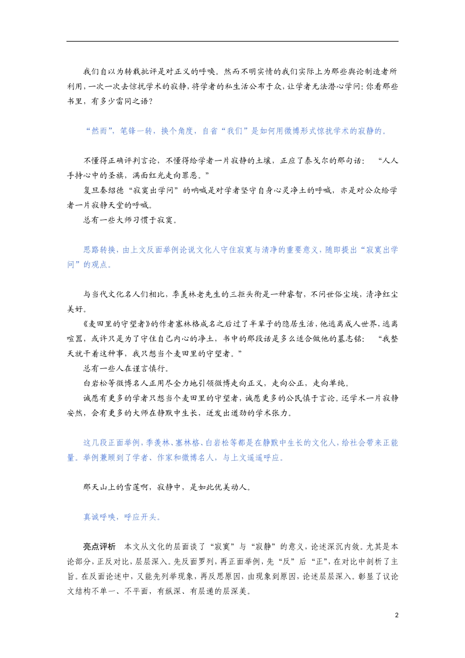 【步步高】（安徽版）2014高考语文二轮诊断突破 结构要有梯度、有变化学案_第2页