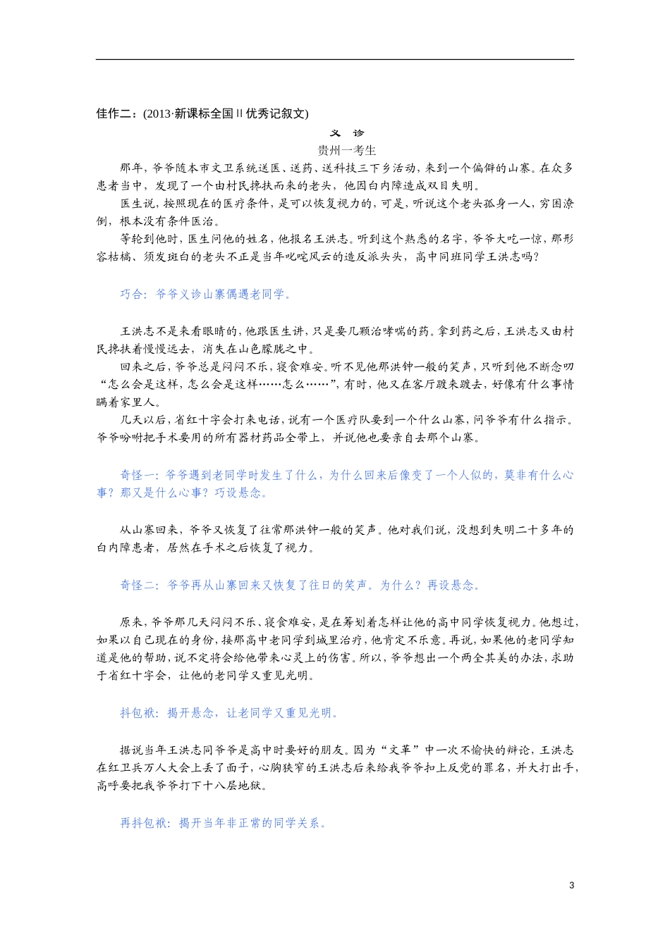 【步步高】（安徽版）2014高考语文二轮诊断突破 结构要有梯度、有变化学案_第3页