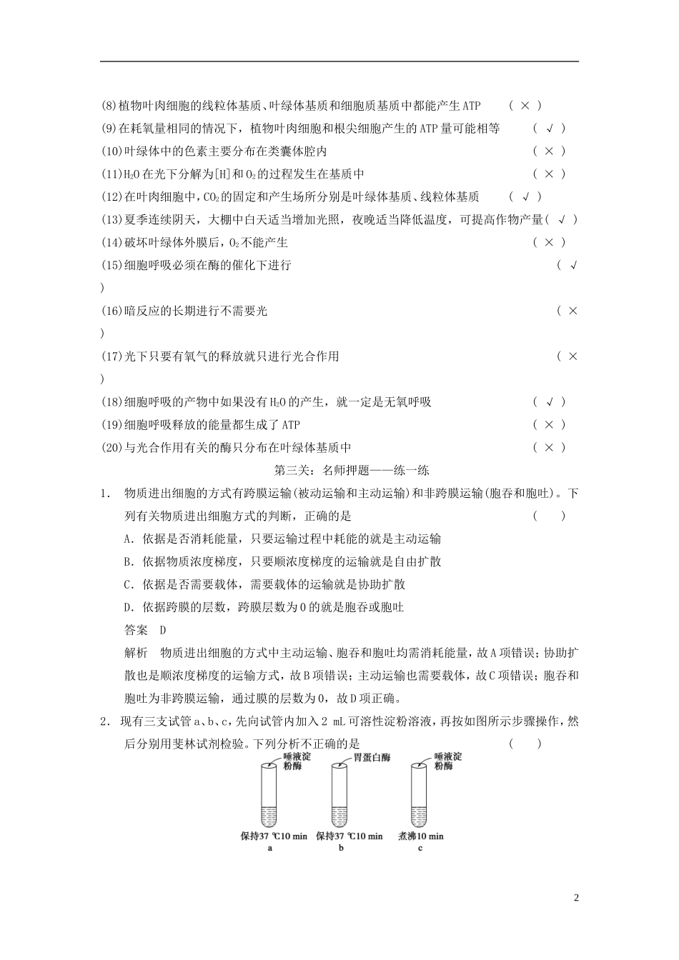 【步步高】（福建专用）2014高考生物二轮复习 第二篇 1-3 细胞的代谢导学案_第2页