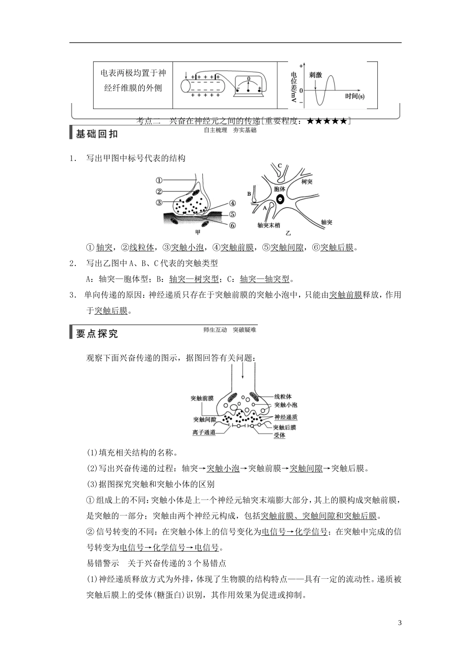 【步步高】2015届高考生物一轮复习 第八单元 第27讲 通过神经系统的调节教学案 苏教版 _第3页