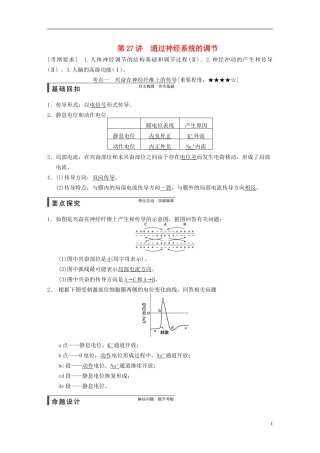 【步步高】2015届高考生物一轮复习 第八单元 第27讲 通过神经系统的调节教学案 苏教版 