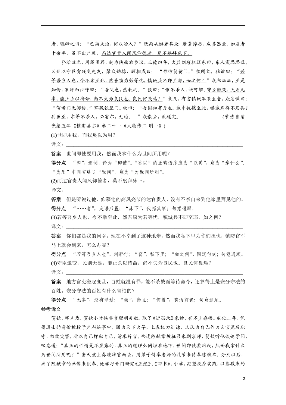 【步步高】（安徽版）2014高考语文二轮诊断突破 临场翻译中哪四类特殊句式最需关注并落实到位学案_第2页