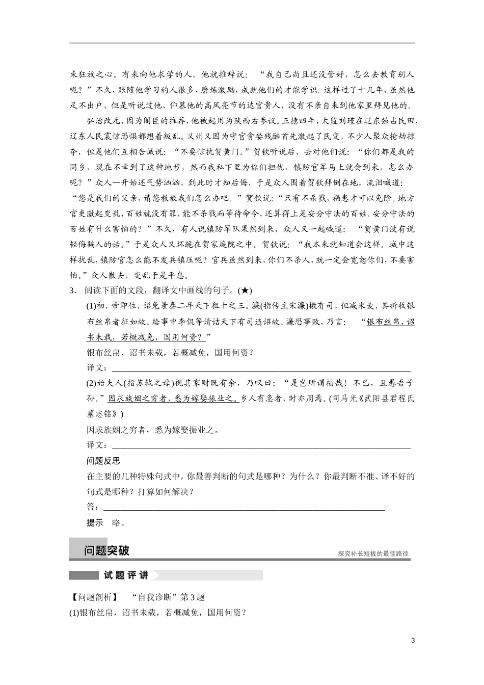 【步步高】（安徽版）2014高考语文二轮诊断突破 临场翻译中哪四类特殊句式最需关注并落实到位学案_第3页