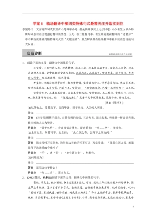 【步步高】（安徽版）2014高考语文二轮诊断突破 临场翻译中哪四类特殊句式最需关注并落实到位学案